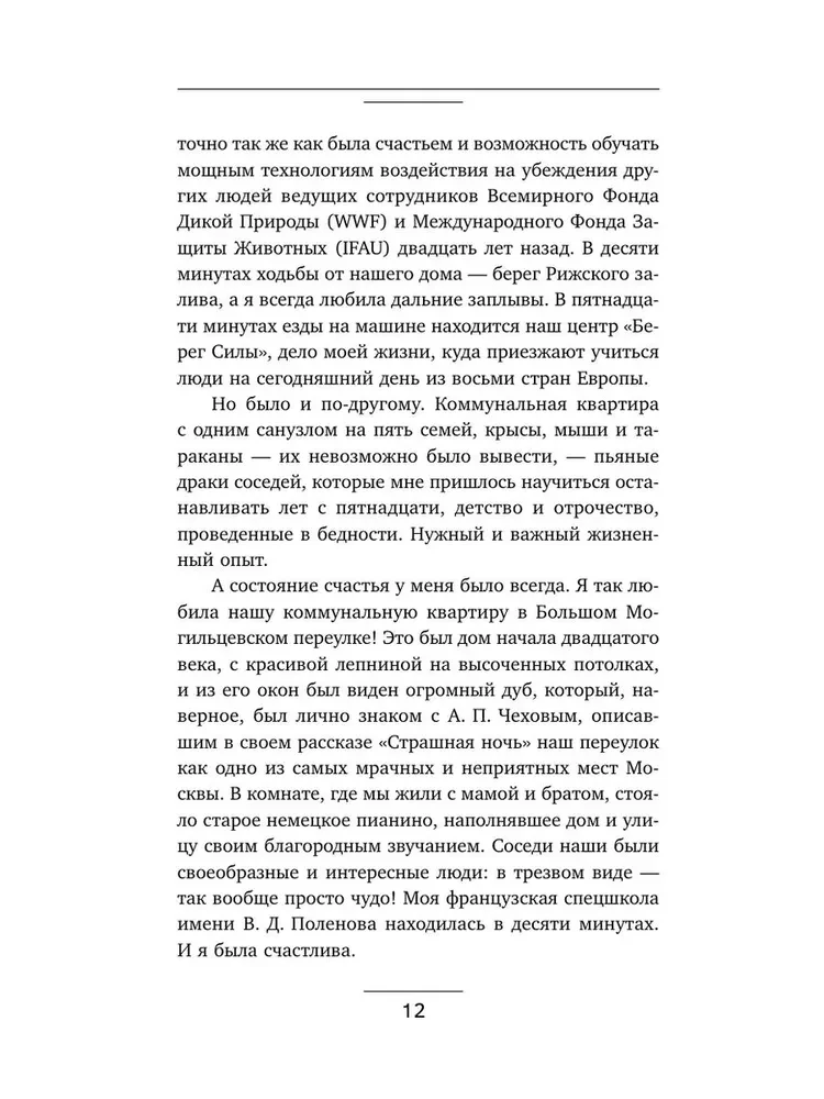 NLP. Chemia szczęścia. Psychotechnologie do zarządzania neurohormonami