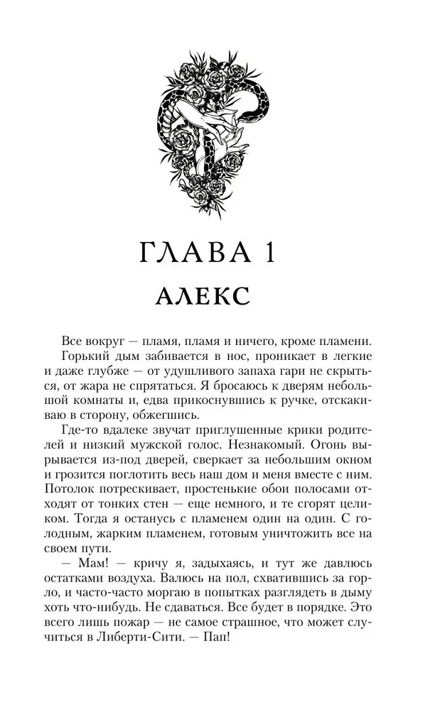 Бессердечный