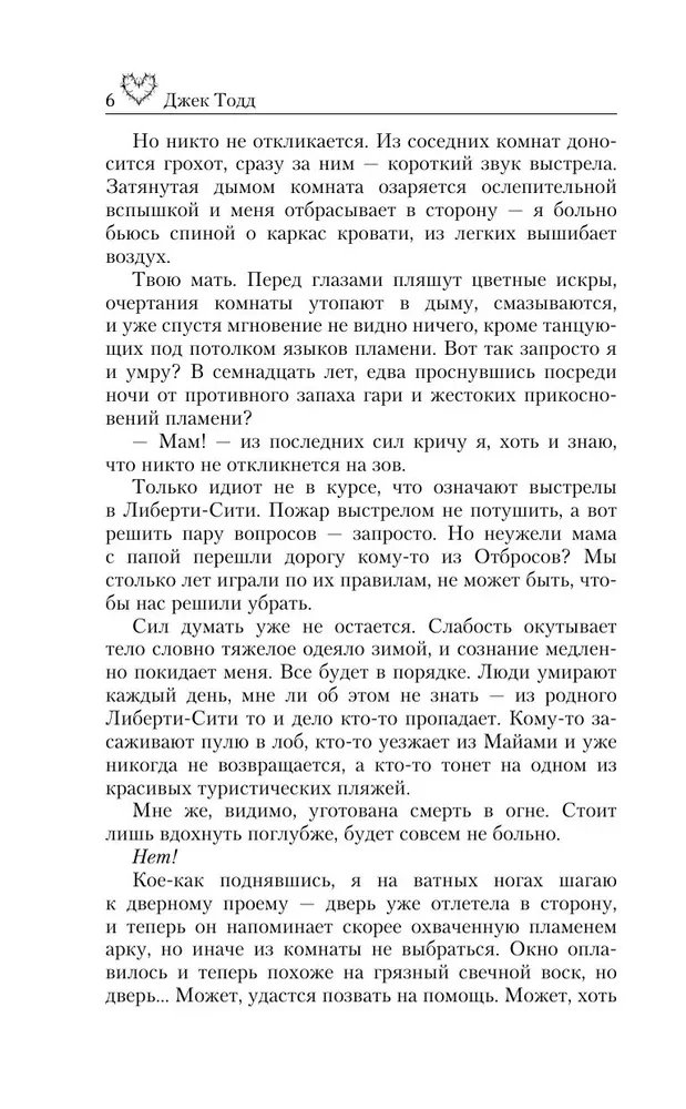Бессердечный