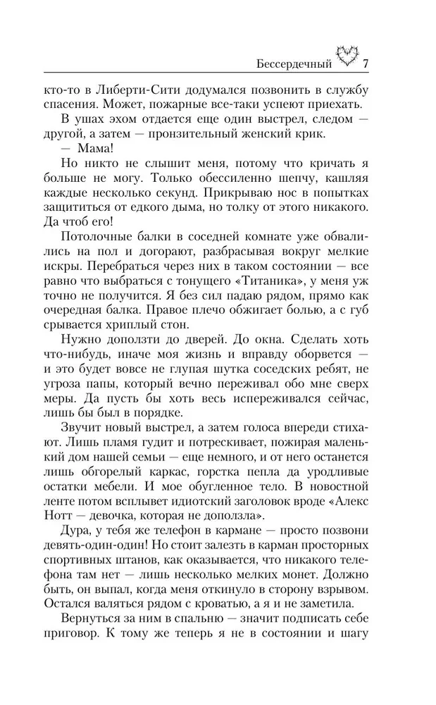 Бессердечный