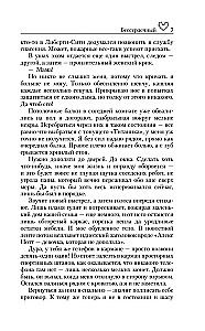 Бессердечный