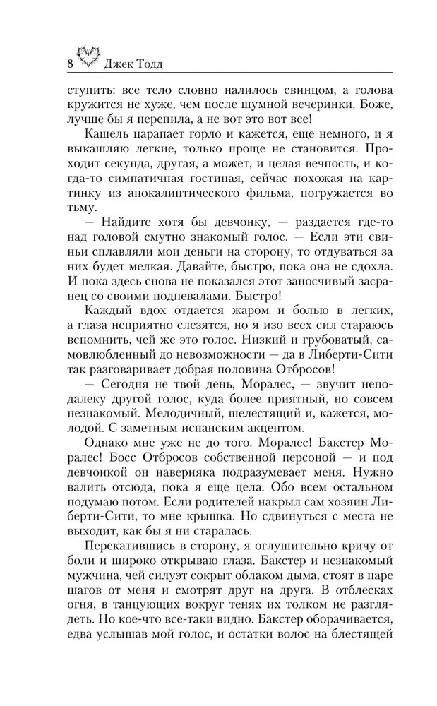 Бессердечный