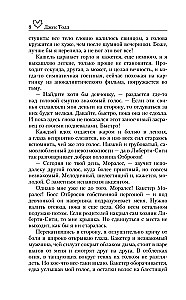 Бессердечный