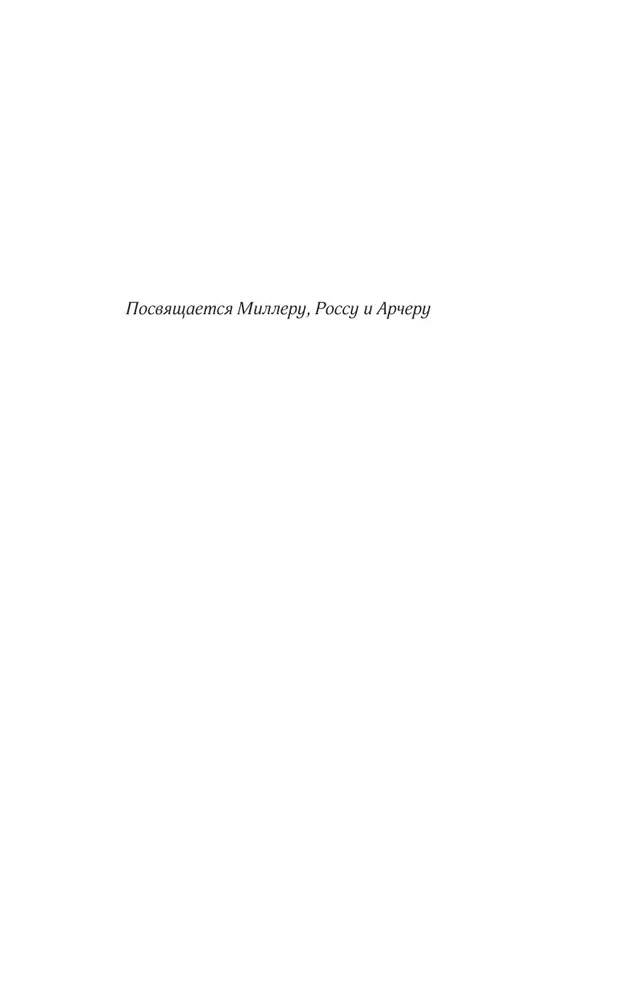 Побеждает первая ложь