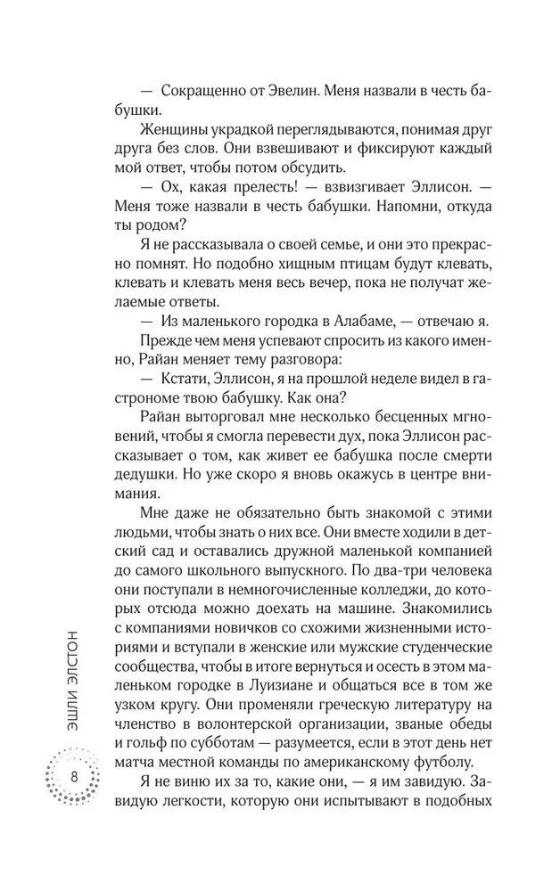 Побеждает первая ложь
