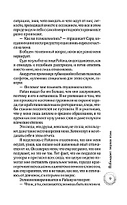Побеждает первая ложь