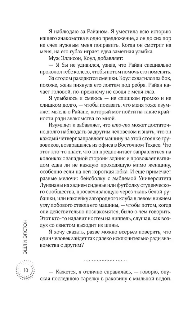 Побеждает первая ложь