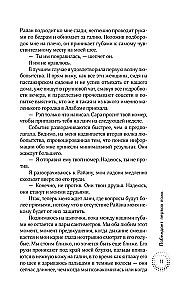 Побеждает первая ложь
