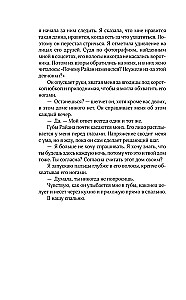 Побеждает первая ложь