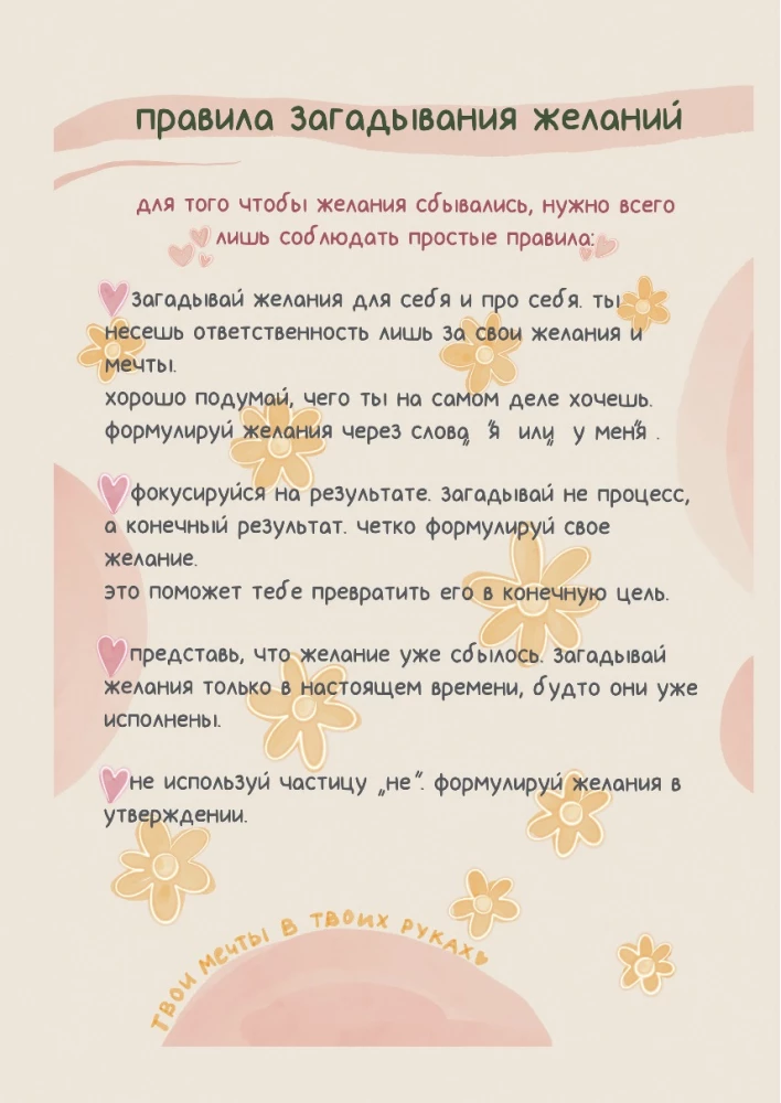 Everything will definitely come true! Dream diary for those who believe in miracles