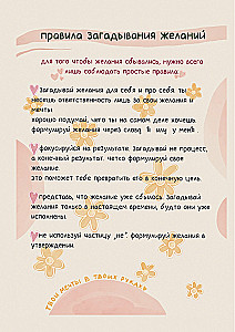 Everything will definitely come true! Dream diary for those who believe in miracles