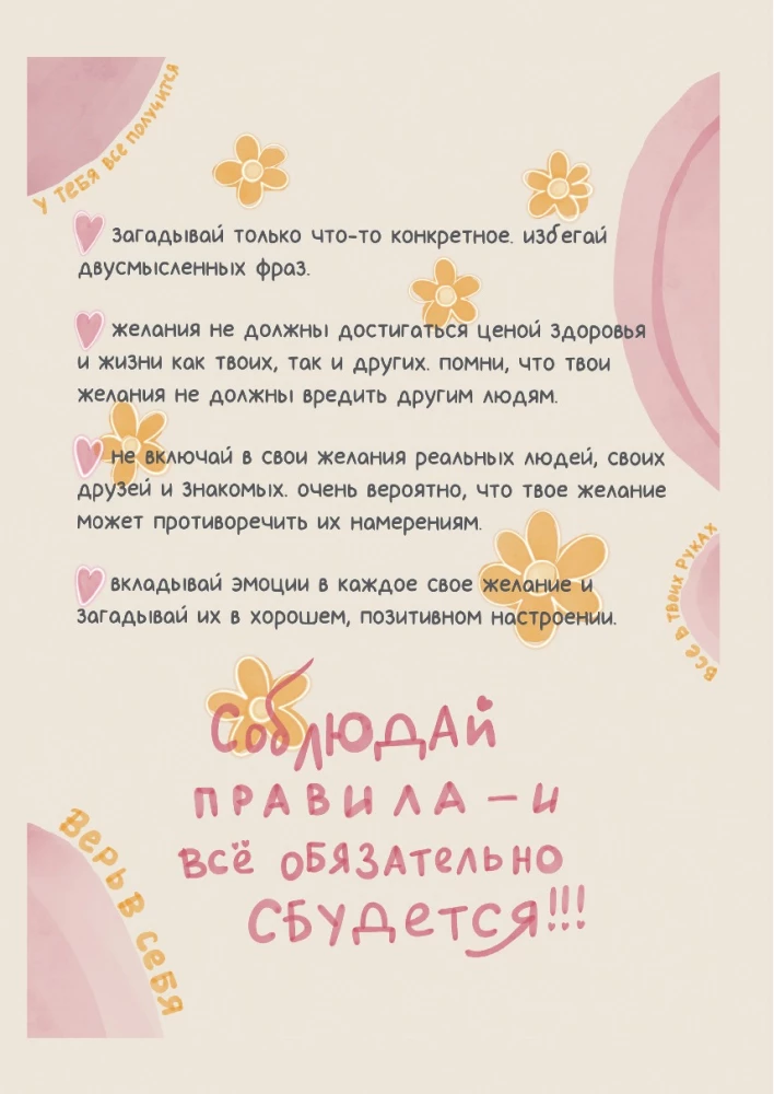 Everything will definitely come true! Dream diary for those who believe in miracles