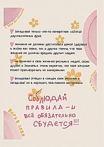 Everything will definitely come true! Dream diary for those who believe in miracles