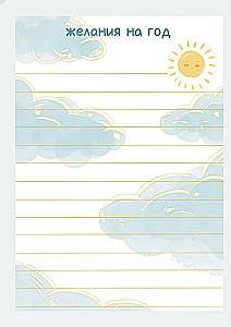 Everything will definitely come true! Dream diary for those who believe in miracles