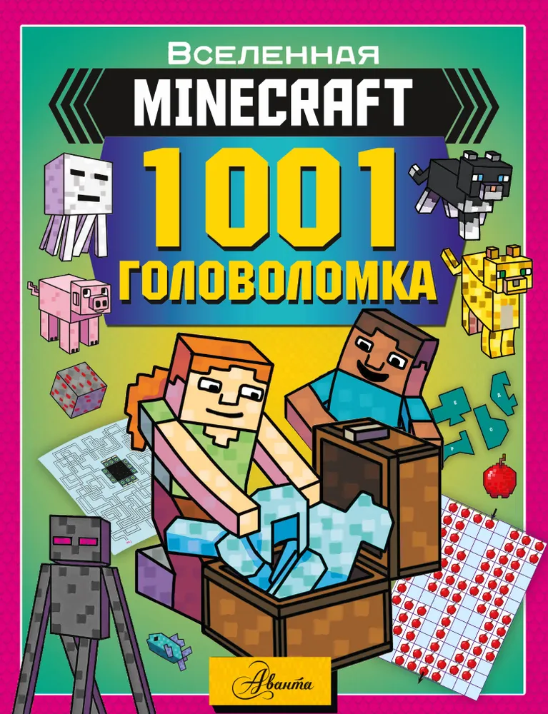 MINECRAFT. 1001 galvasmežģis