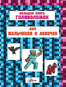 MINECRAFT. 1001 zagadka