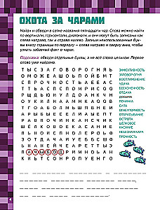 MINECRAFT. 1001 zagadka