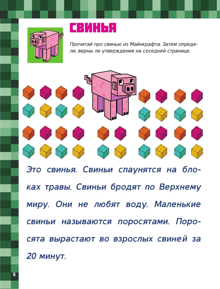 MINECRAFT. 1001 zagadka