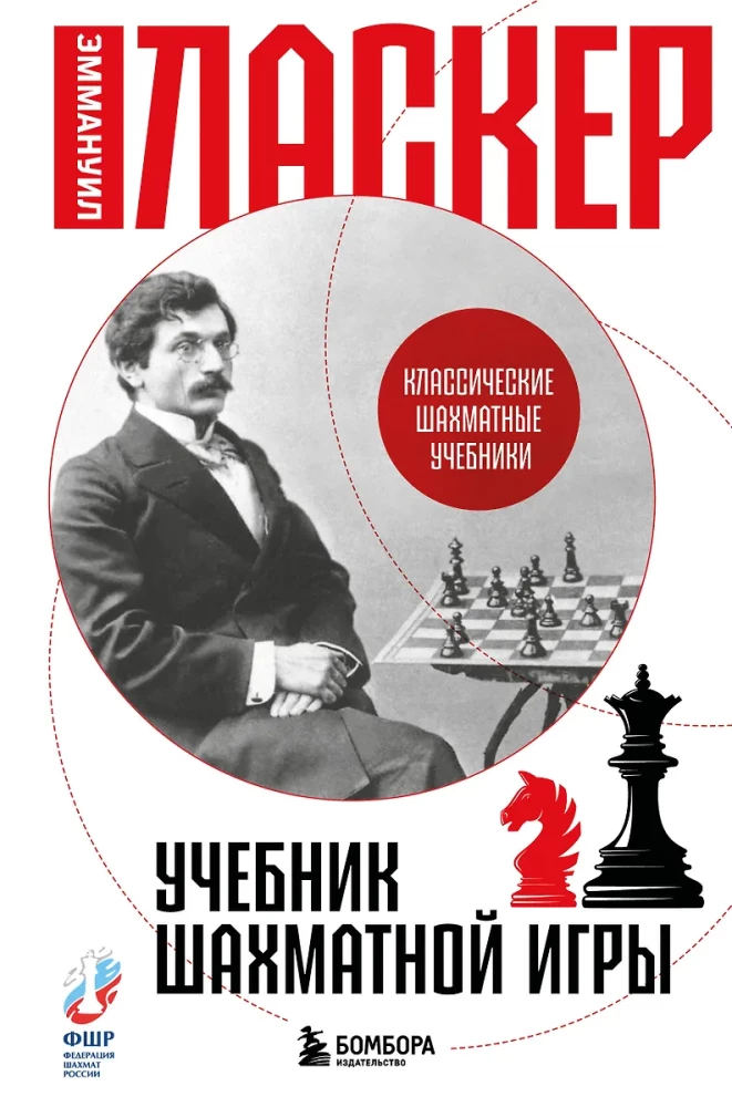 The Chess Game Textbook