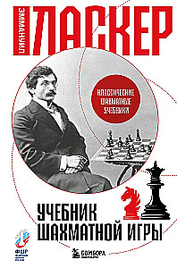 The Chess Game Textbook