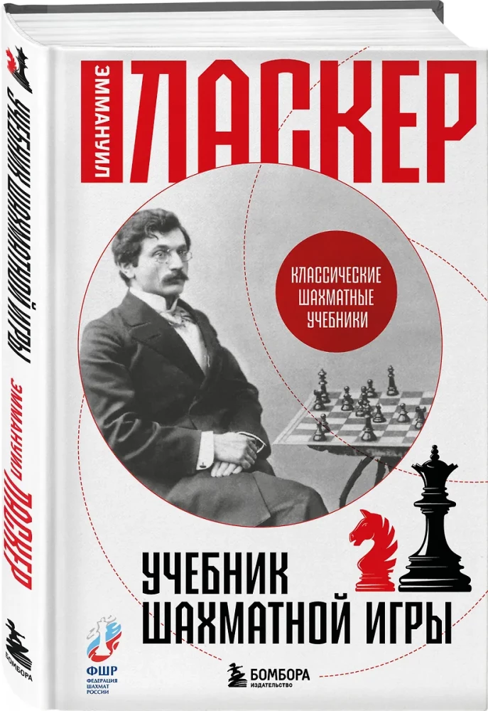 The Chess Game Textbook