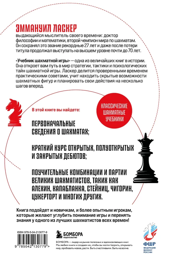 The Chess Game Textbook