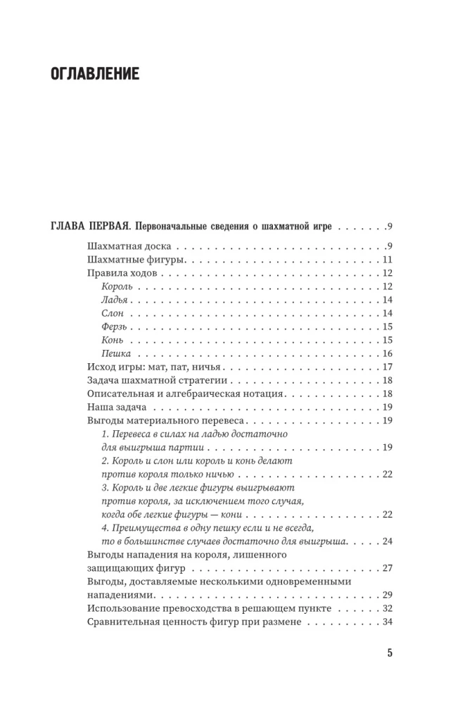 The Chess Game Textbook