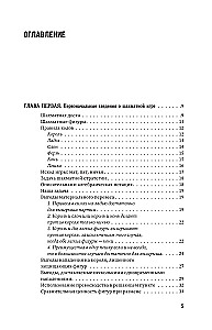 The Chess Game Textbook