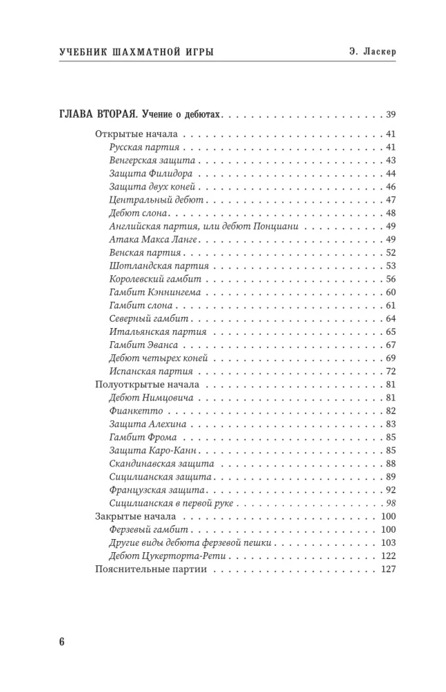 The Chess Game Textbook