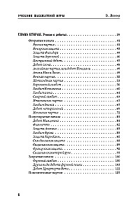 The Chess Game Textbook