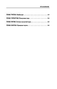The Chess Game Textbook