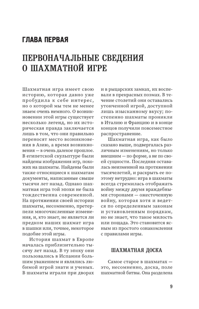 The Chess Game Textbook