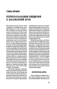 The Chess Game Textbook