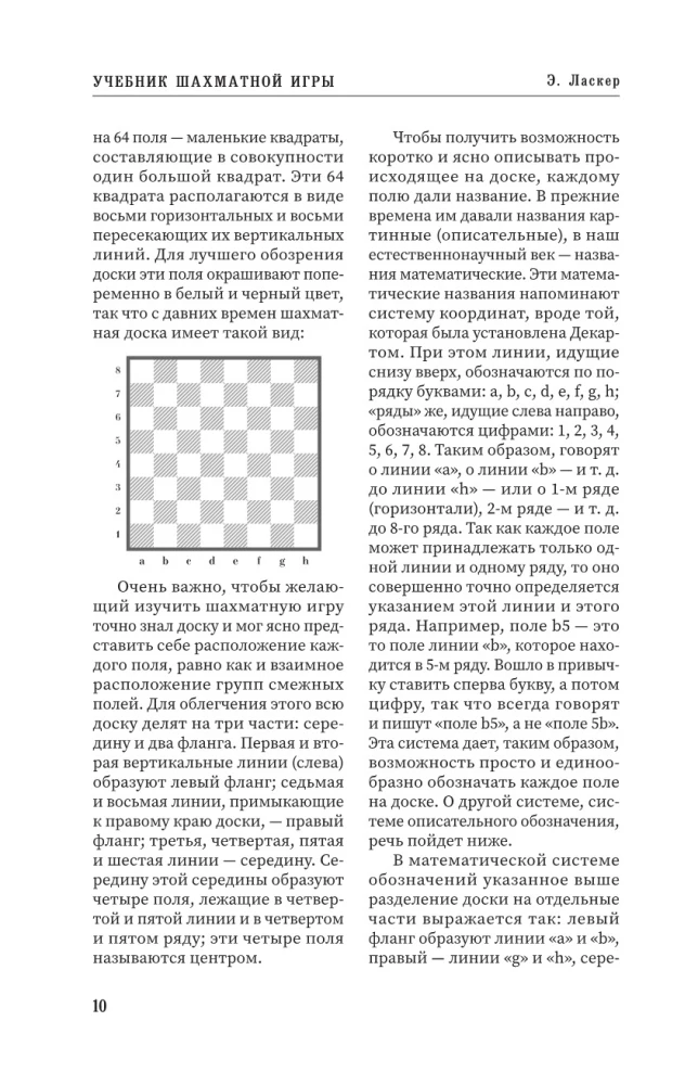The Chess Game Textbook