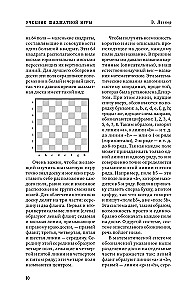 The Chess Game Textbook