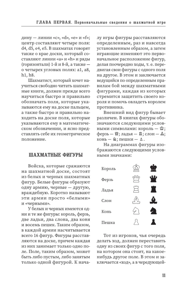The Chess Game Textbook