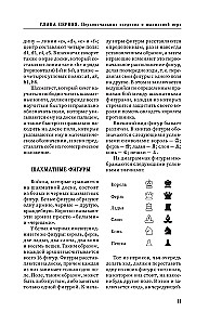 The Chess Game Textbook