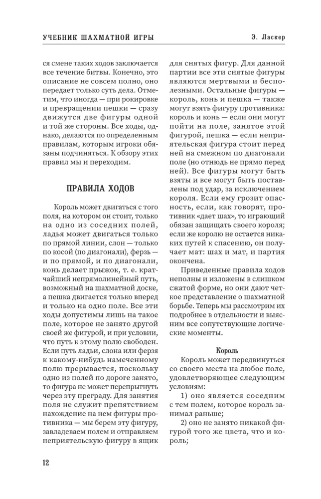 The Chess Game Textbook