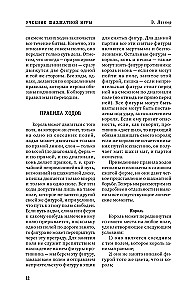 The Chess Game Textbook