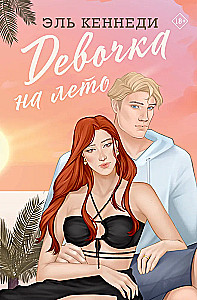 Mergina vasarai