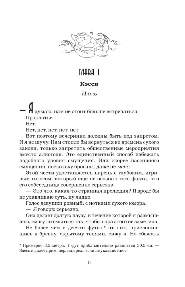 Девочка на лето