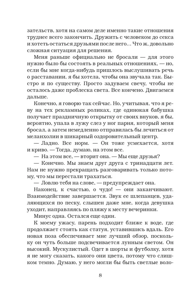Девочка на лето