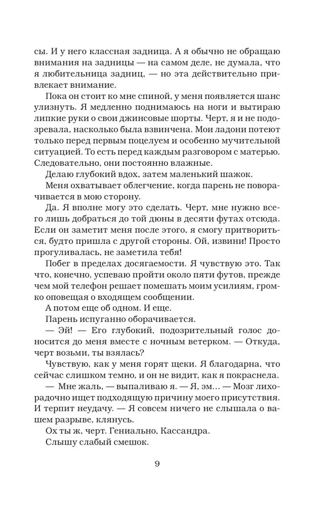 Девочка на лето