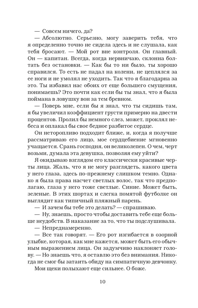 Девочка на лето