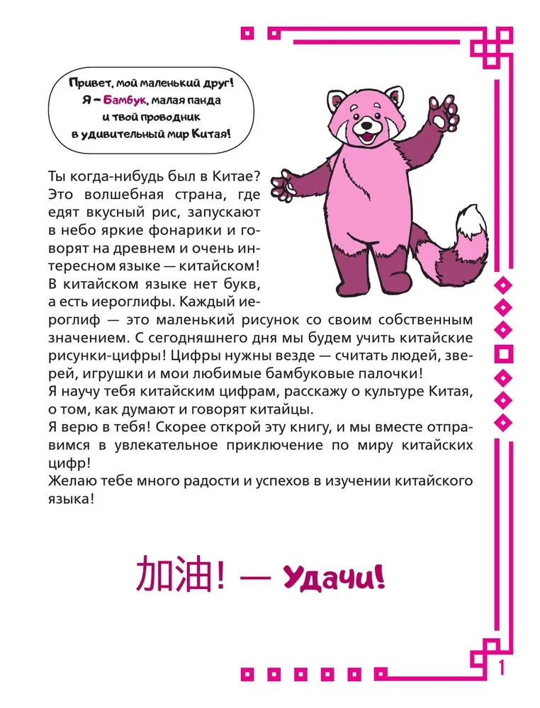 Uczę się języka chińskiego. Cyfry