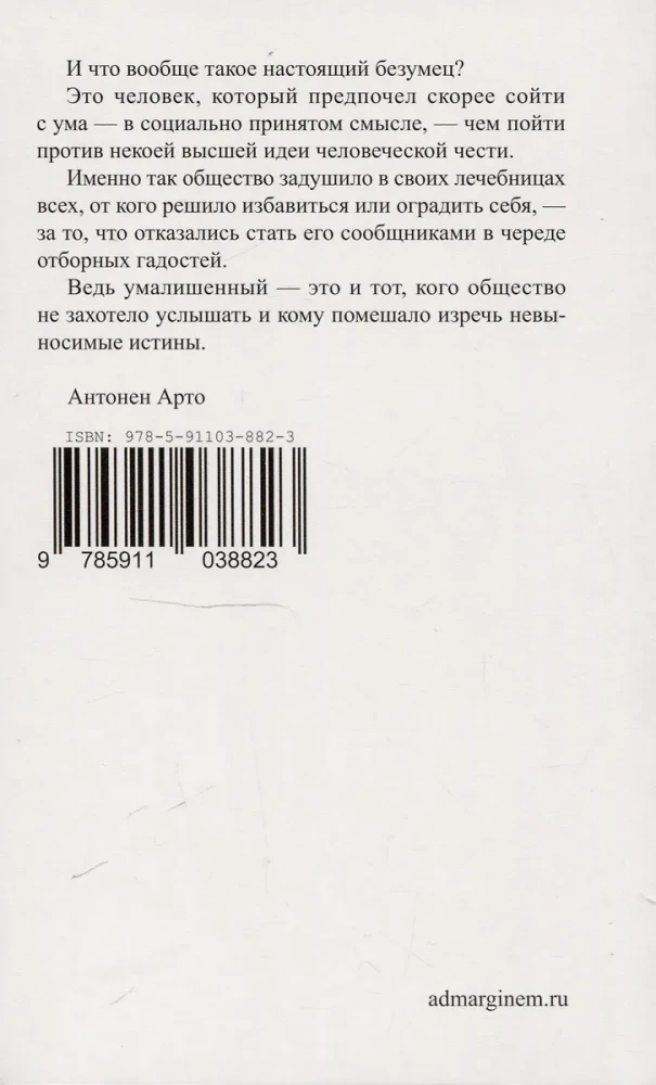 Ван Гог. Самоубитый обществом