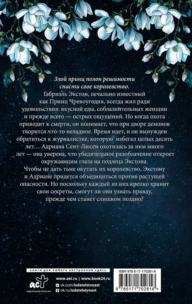 Трон секретов