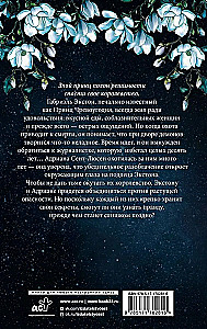 Трон секретов