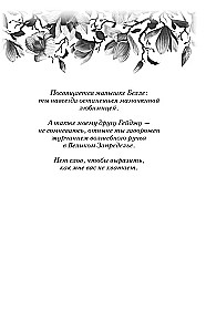Трон секретов