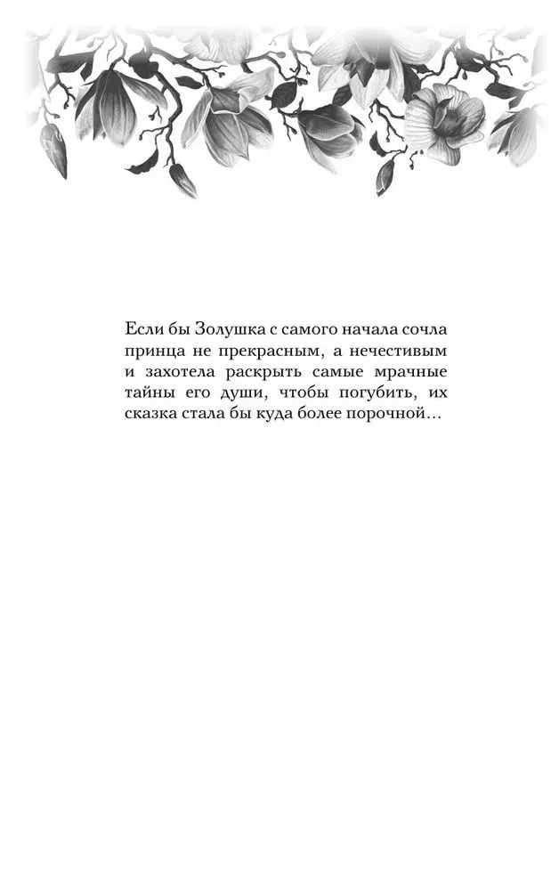 Трон секретов